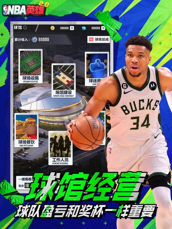 全新篮球游戏体验 《NBA英雄2.0》即将焕新登场