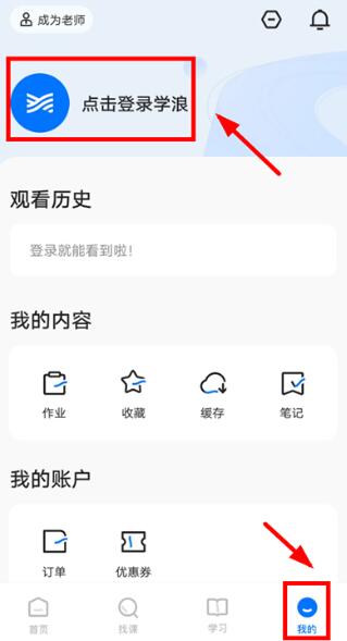 学浪APP如何观看课程?学浪学生端观看课程的方法