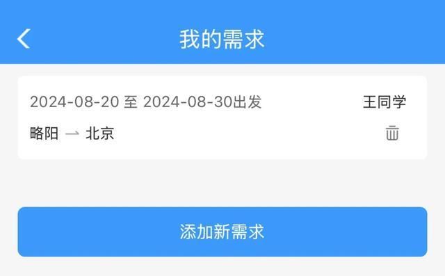 事关学生票! 铁路12306推出新功能:学生预约购票服务+出行需求采集