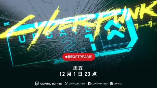 《2077》免费更新12月5日上线!有备受期待的新元素