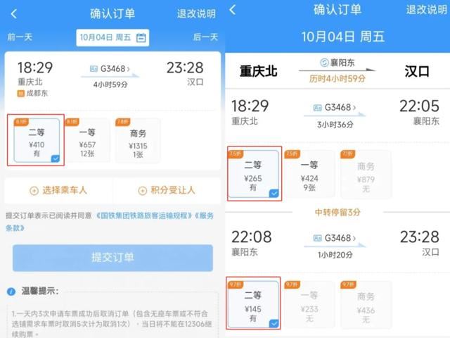 铁路12306车内换座功能要多花钱吗? 铁路12306推出同车接续功能