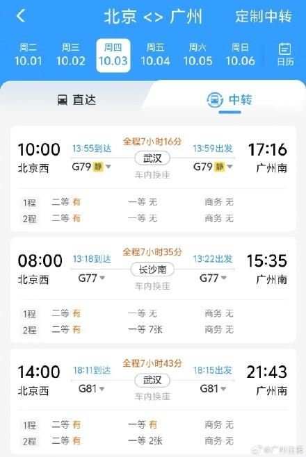 铁路12306车内换座功能要多花钱吗? 铁路12306推出同车接续功能