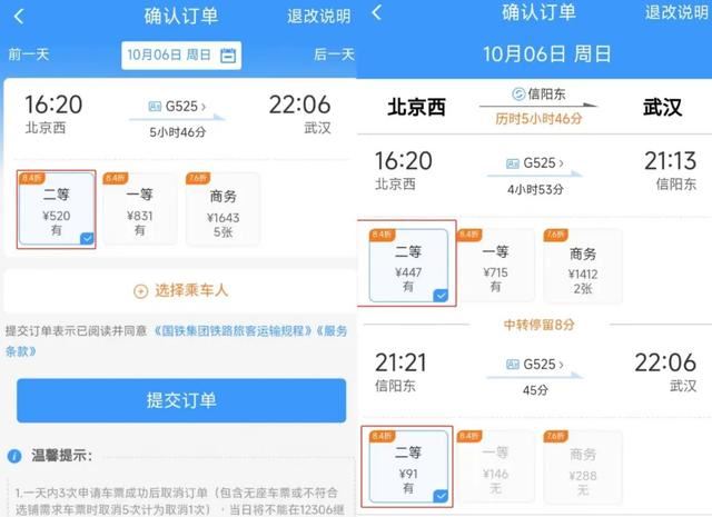 铁路12306车内换座功能要多花钱吗? 铁路12306推出同车接续功能