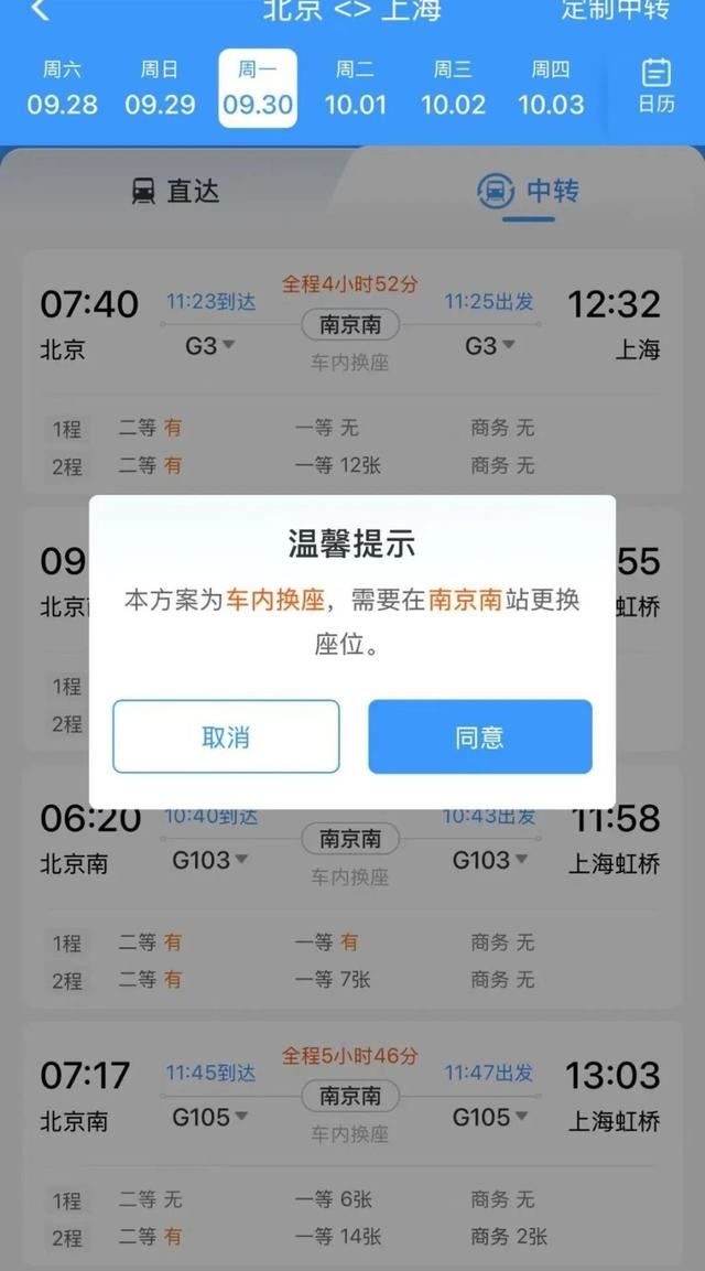 铁路12306车内换座功能要多花钱吗? 铁路12306推出同车接续功能