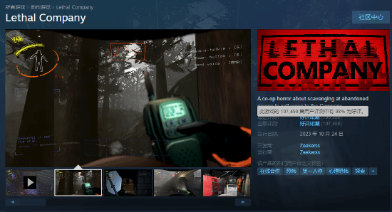 《致命公司》登顶Steam全球畅销榜!玩家峰值24万
